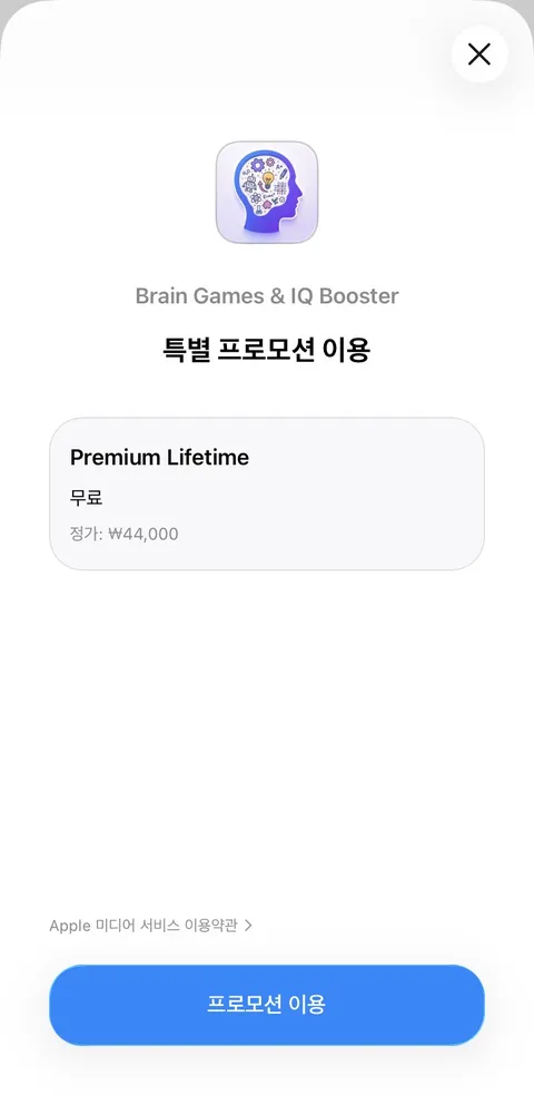 Brain Games &amp; IQ Booster 평생 IAP 리딤