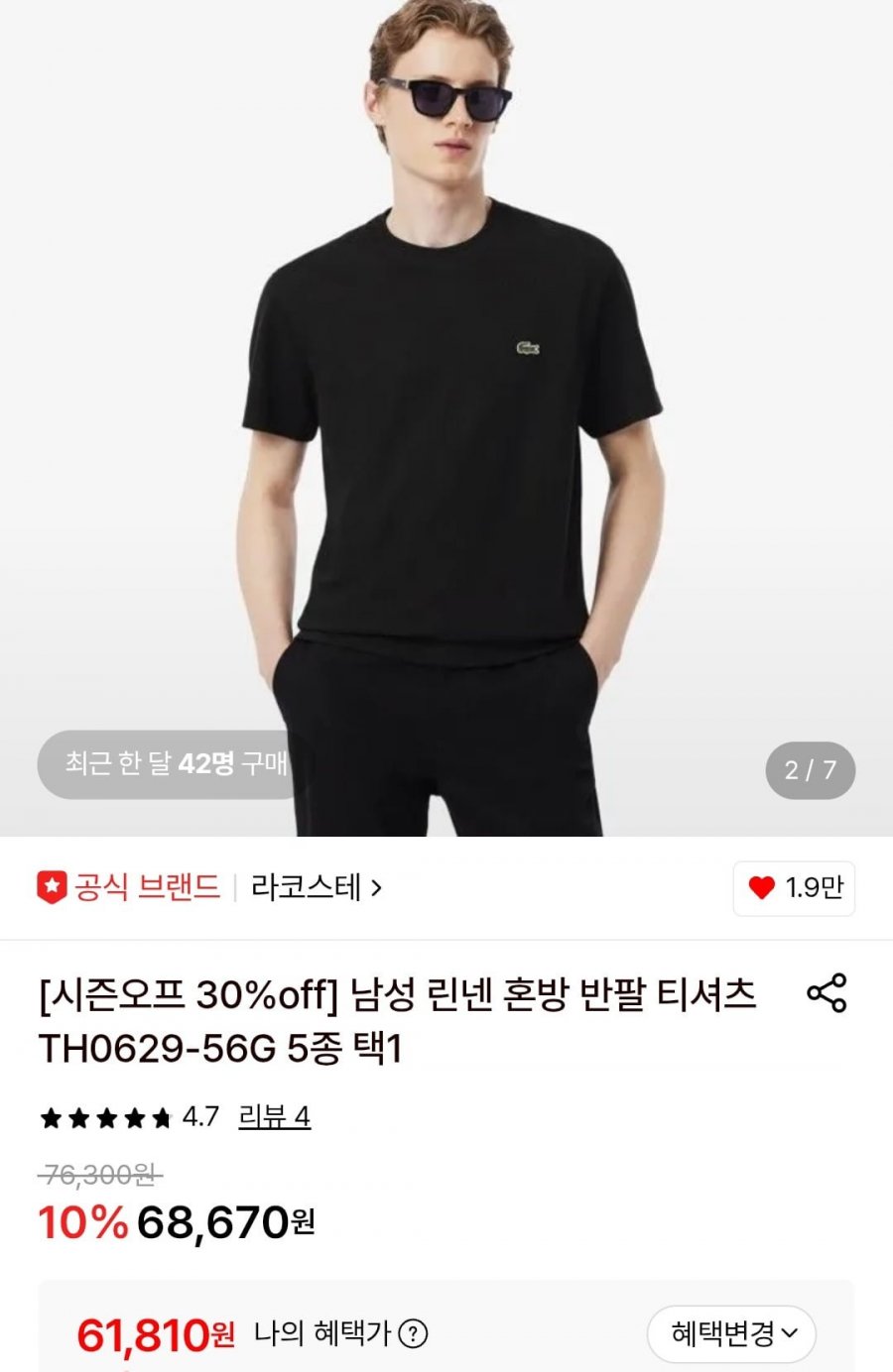 라코스테 남성 린넨 혼방 반팔 5종 택1 (61,810원/무료)