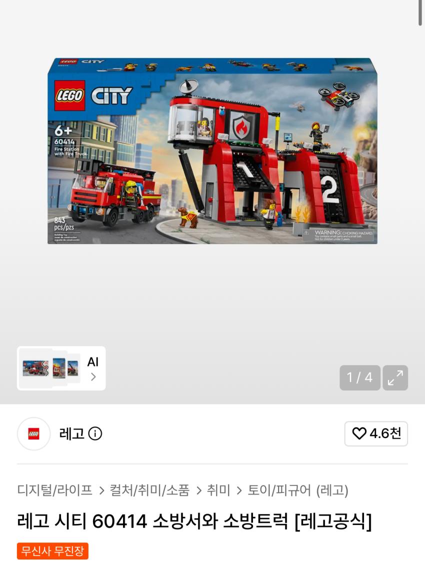 레고시티 60414 87980원