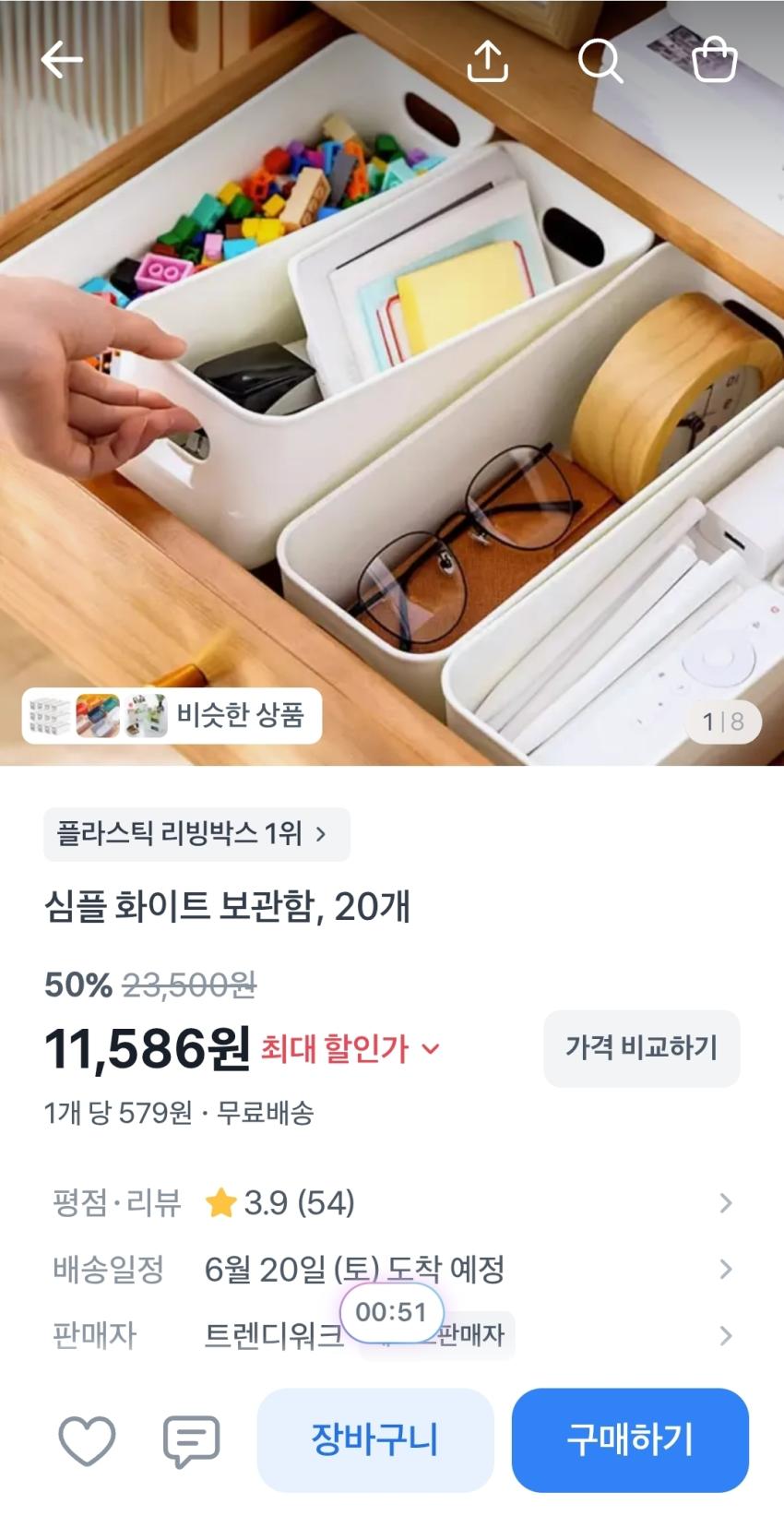 심플 화이트 보관함, 20개/ 11,586원
