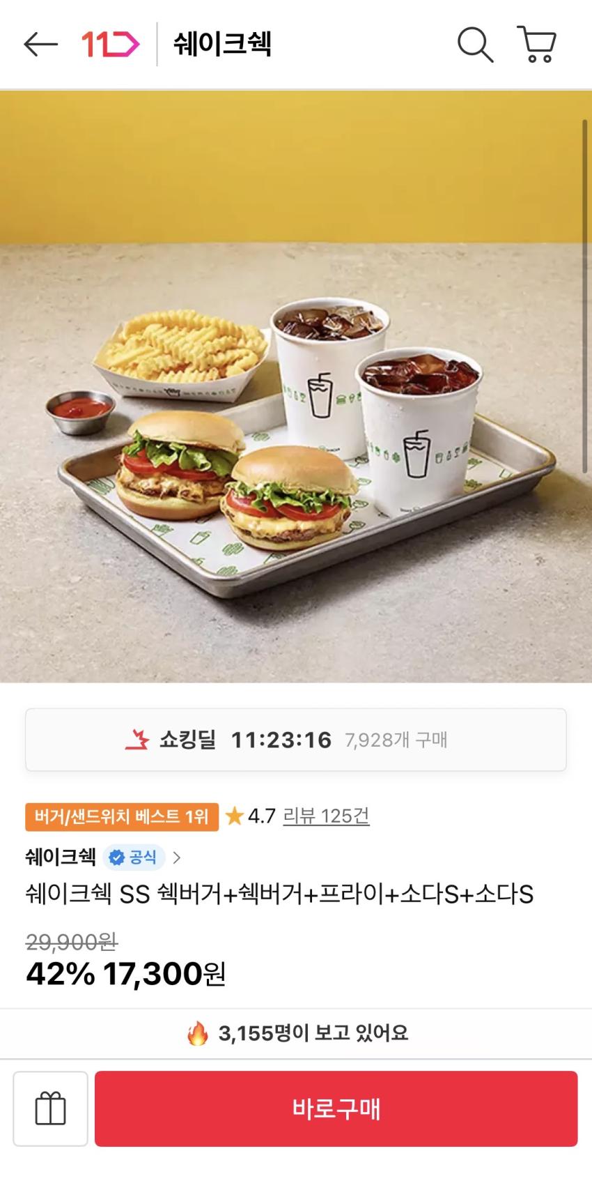 쉑쉑 2인세트(쉑버거2+소디2+감튀1) 17,900원