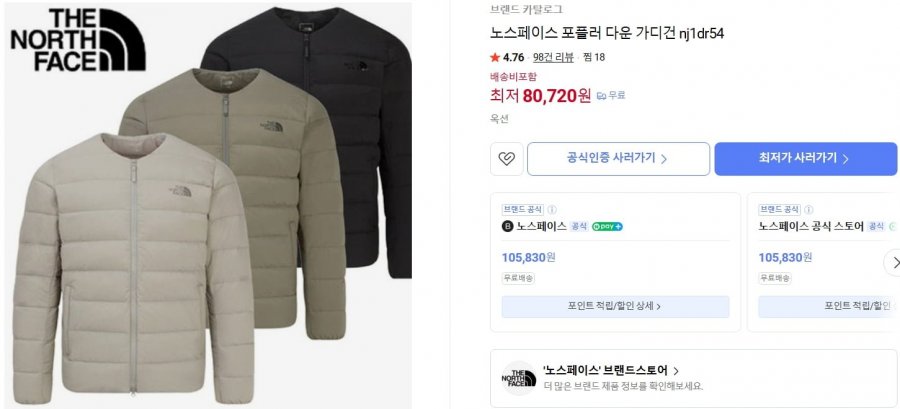 노스페이스 남녀 포플러 가디건 경량다운 77,487원/무료 KB카드 72.063원/무료