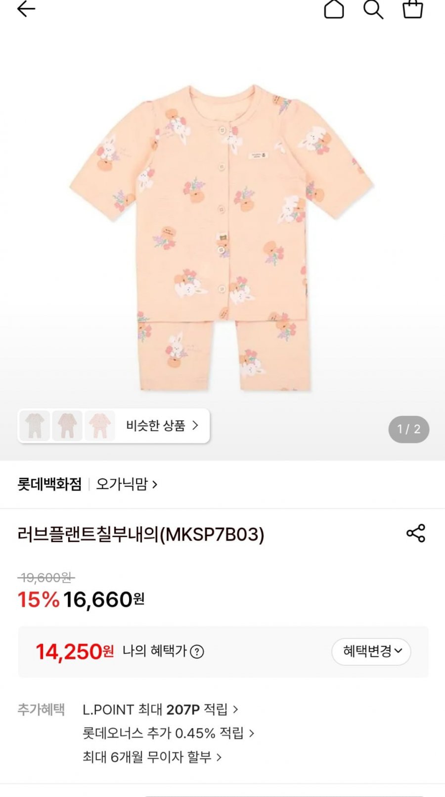 오가닉맘 칠부내의세트 (14,250원 유료배송)