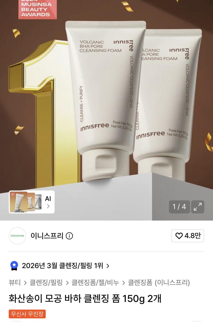 화산송이 모공 바하 클렌징 폼 150g 2개