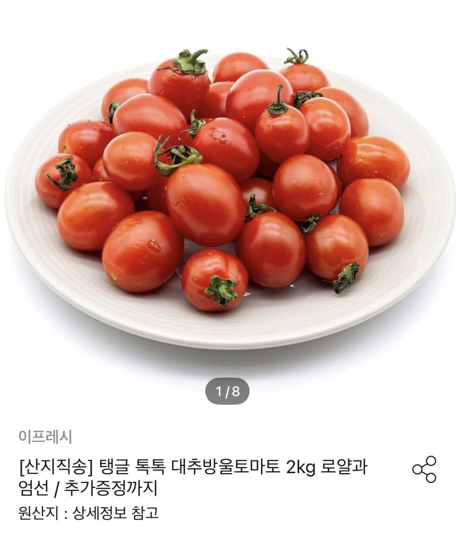 국내산 대추방울토마토 2kg 소과 (6,660원/무료)