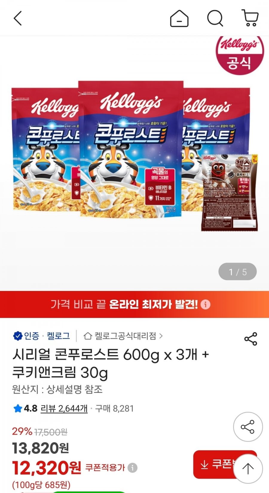 시리얼 콘푸로스트 600g x 3개 + 쿠키앤크림 30g (12,320원/무료)