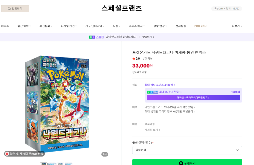 포켓몬 TCG 낙원 드래고나 3.3(무배)