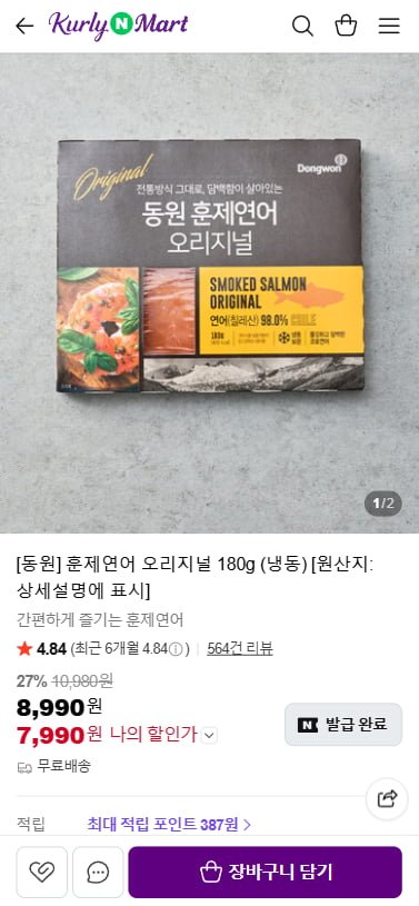 동원 훈제연어 오리지널 180g (7,990원/무료)