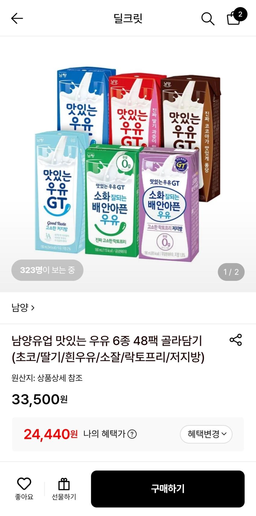 맛있는우유 6종 48팩 골라담기 2.4발~