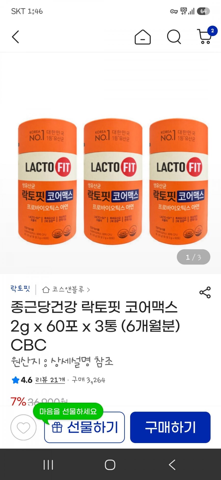 종근당건강 락토핏 코어맥스 2g x 60포 x 3통 (6개월분) CBC/쿠폰적용 33950/무배