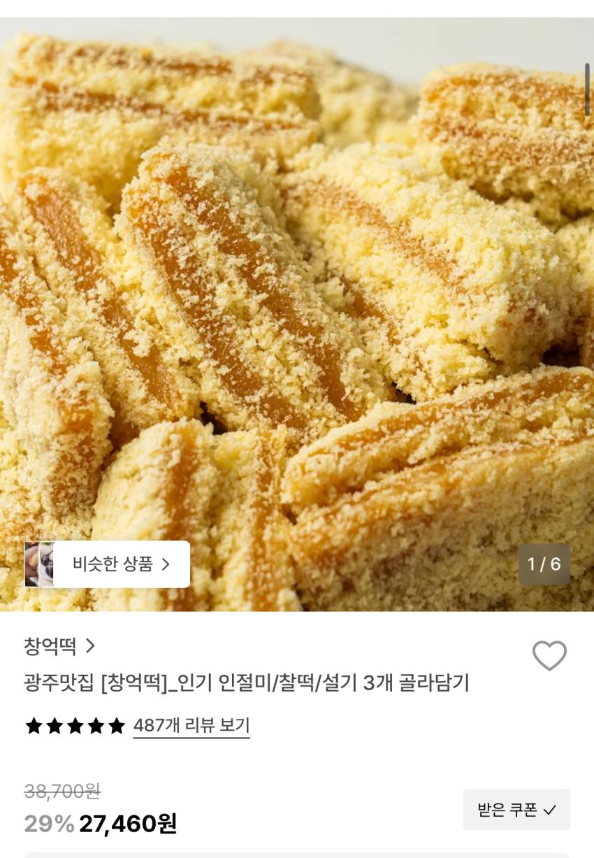 창억떡 인절미 찰떡 설기 3개 27,460원