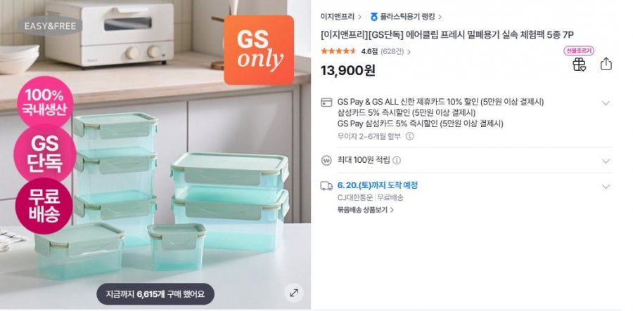 에어클립 프레시 밀폐용기 5종 7P (13,900/무배)