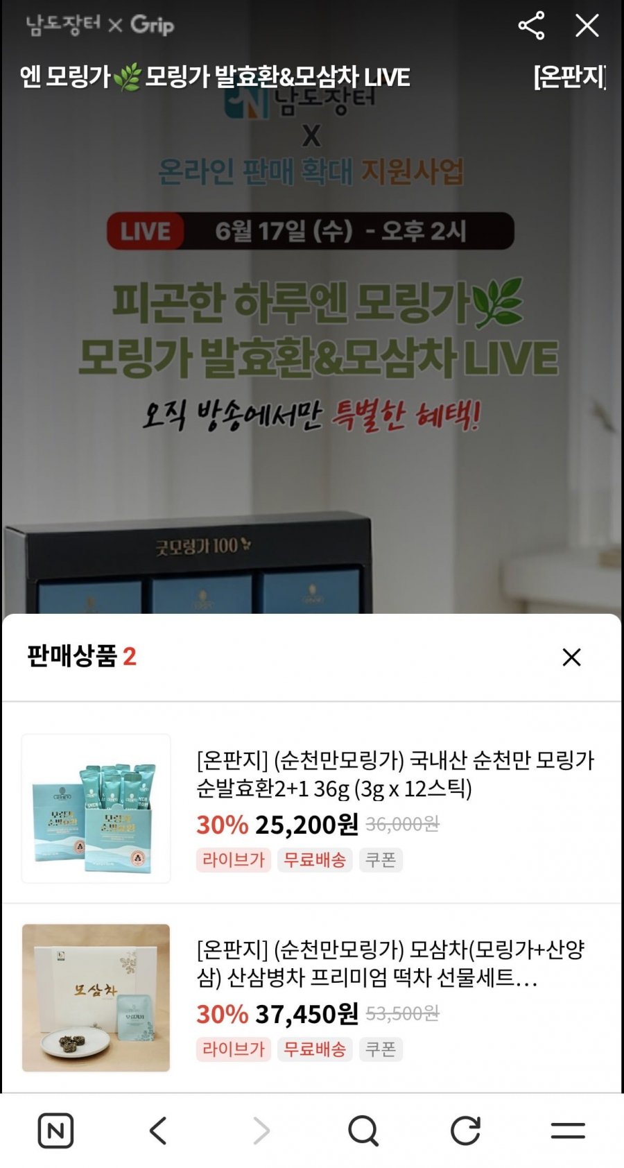 모삼차(모링가+산양삼) 산삼병차 떡차 선물세트 라이브 (37,450원/무료)
