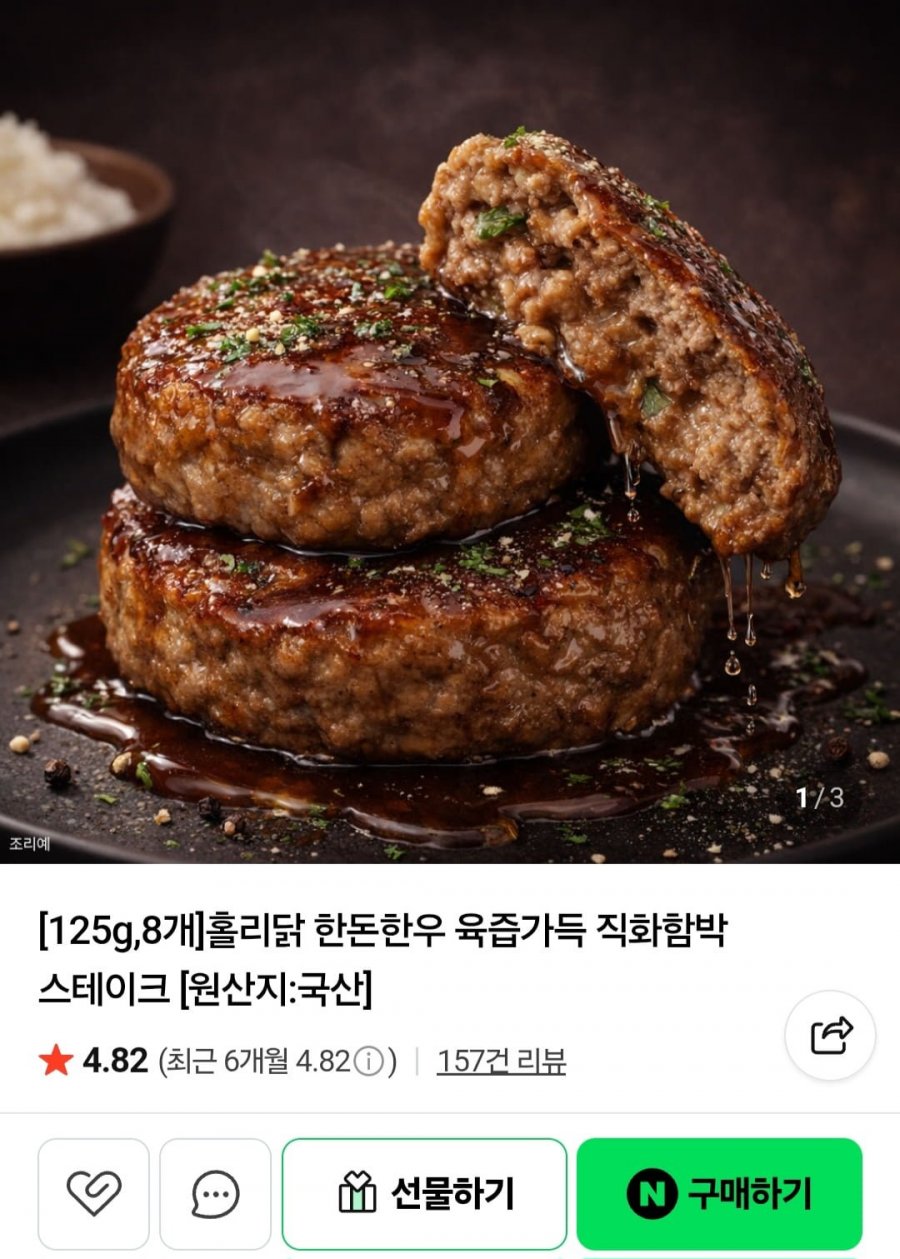 홀리닭 한돈한우 육즙가득 직화함박 스테이크 2kg(1kg + 1kg) (19,800원/무배)