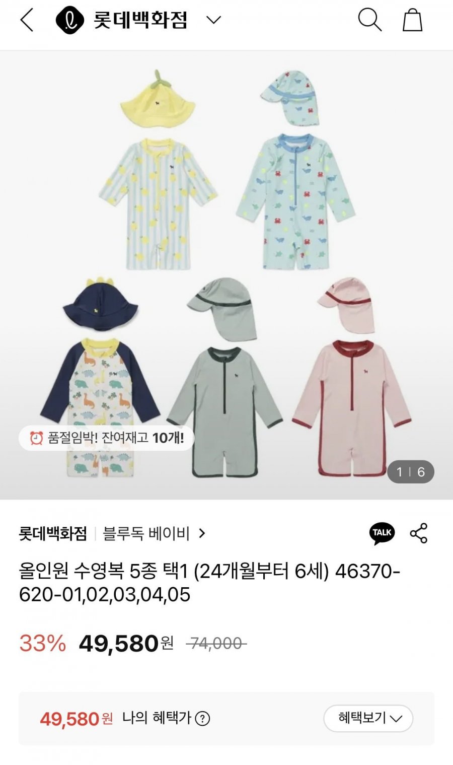 블루독베이비 올인원 수영복 5종 택1 (49,580원/무료)