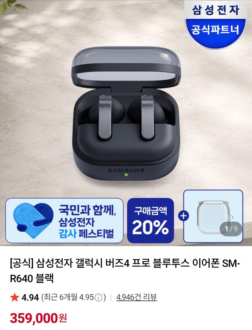 버즈4프로 블루투스이어폰 359,000원
