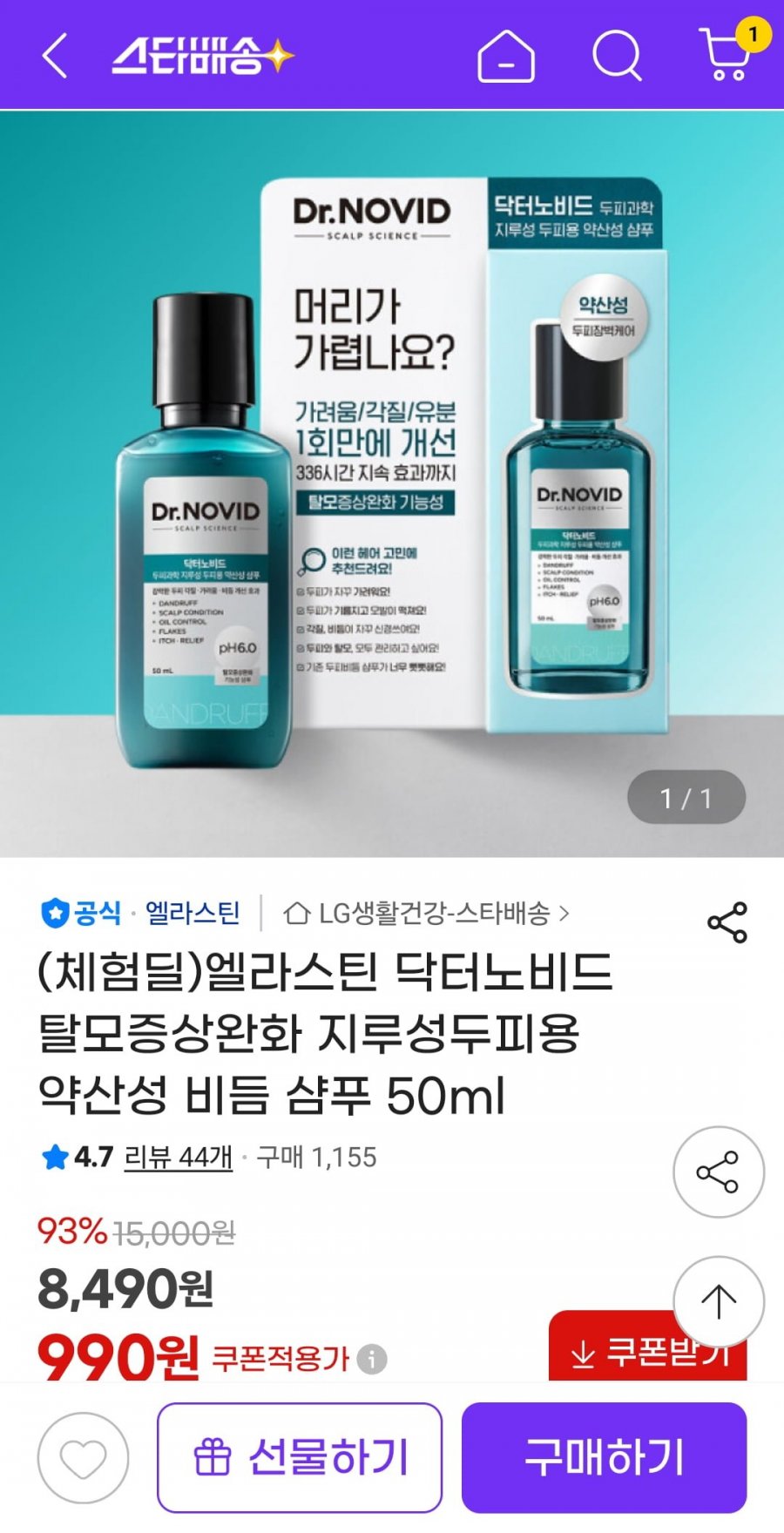 노비드 체험딜(990원/무료)