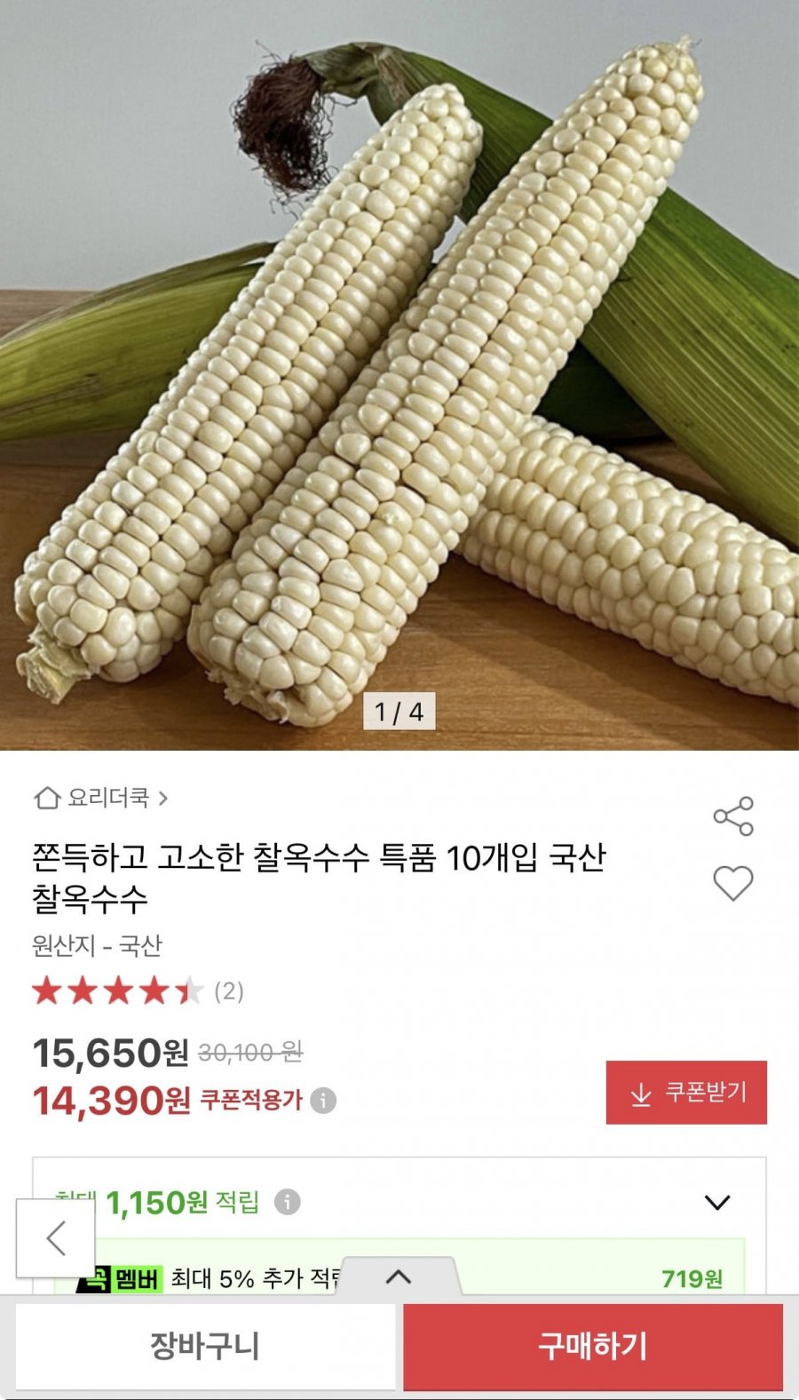 국산 햇 찰옥수수 특품 10개입 (14,390원/무배)