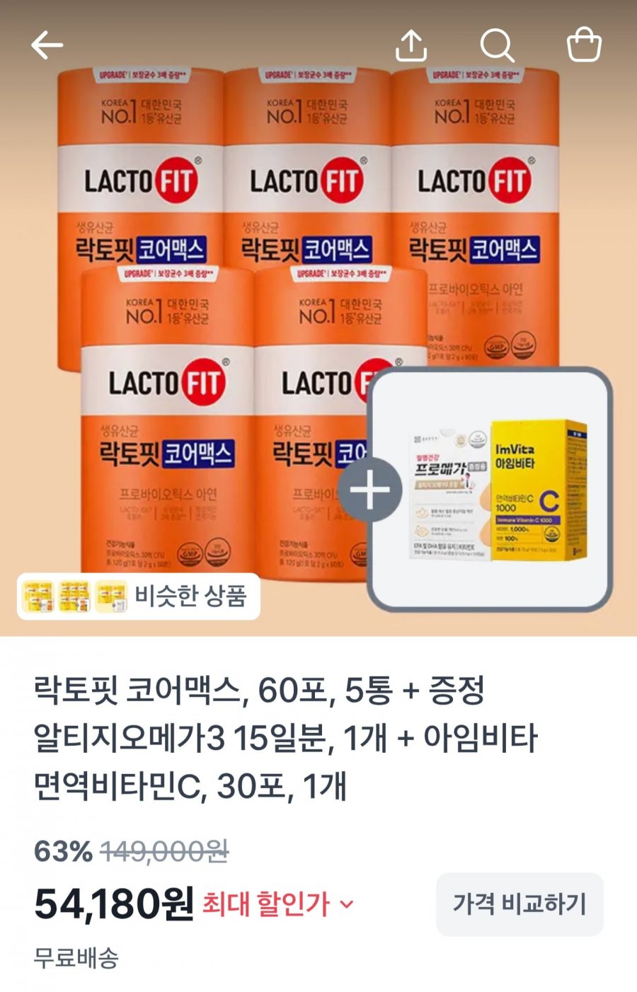 종근당건강 락토핏 코어맥스300일분+오메가15일분+비타민30일분 (54,180원/무료)