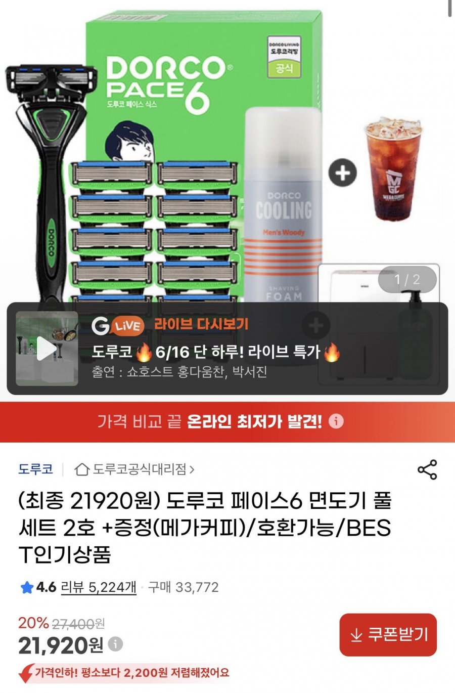도루코 페이스6 면도기 풀세트 2호+메가커피 증정 (21,920원/무료)