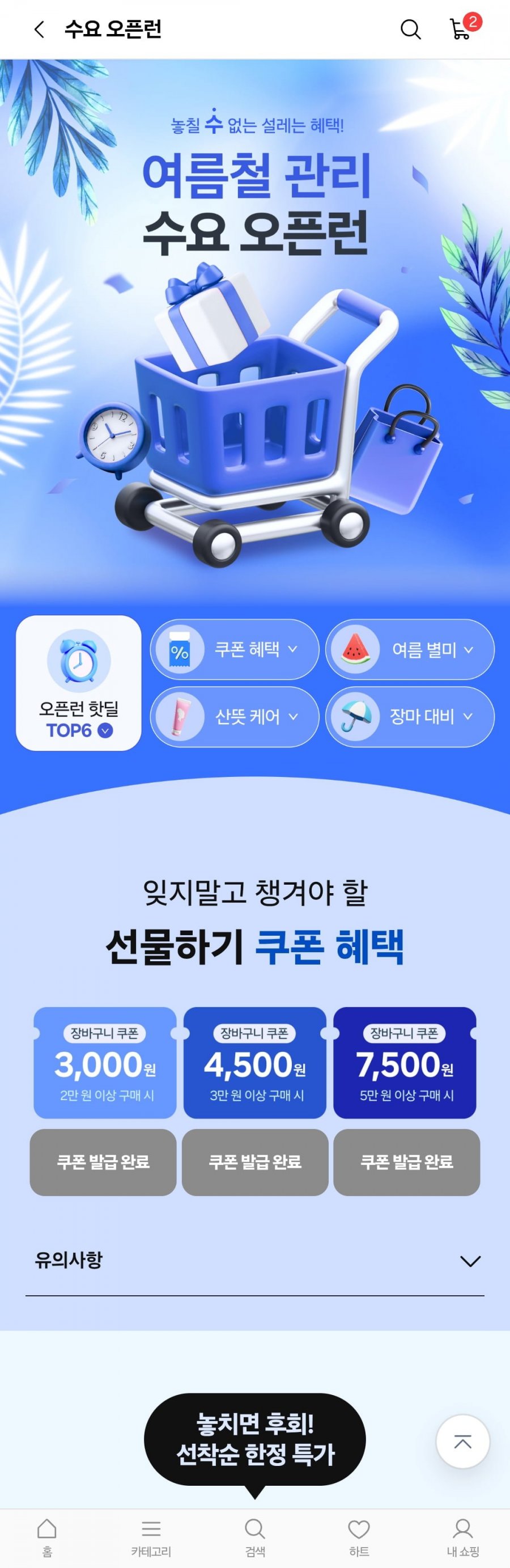 [삼성월렛 선물하기] 아스토니쉬 세제 곰팡이 제거제 3p (17,900원/무료]