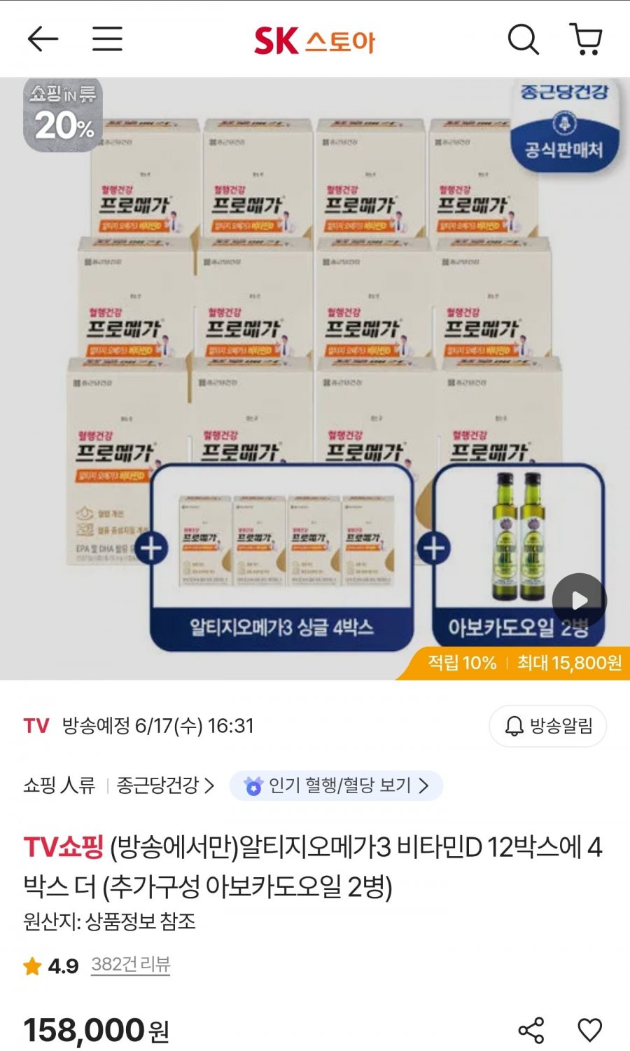 종근당건강 알티지오메가3 비타민D 16박스 + 아보카도 오일 2병 (158,000원/무료)