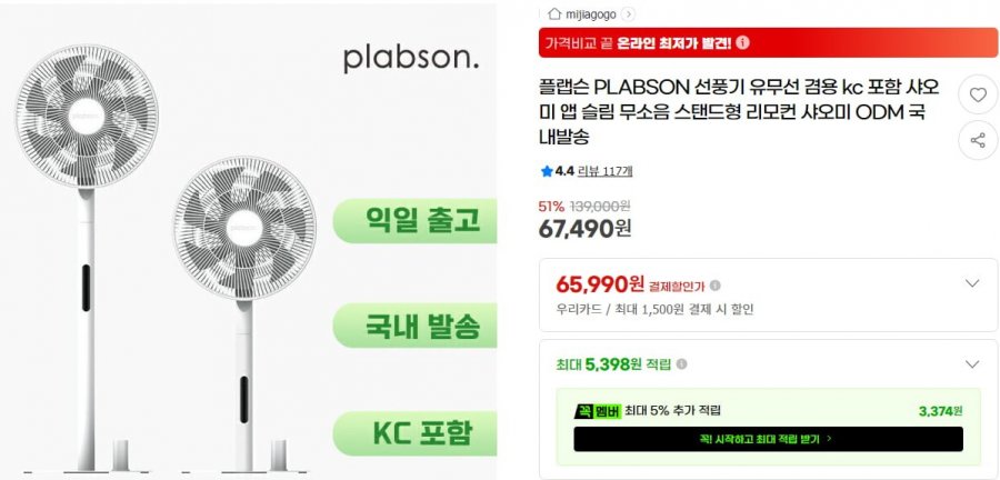 플랩슨 샤오미ODM BLDC 선풍기 BPLDS09DM (67,490원/무료)