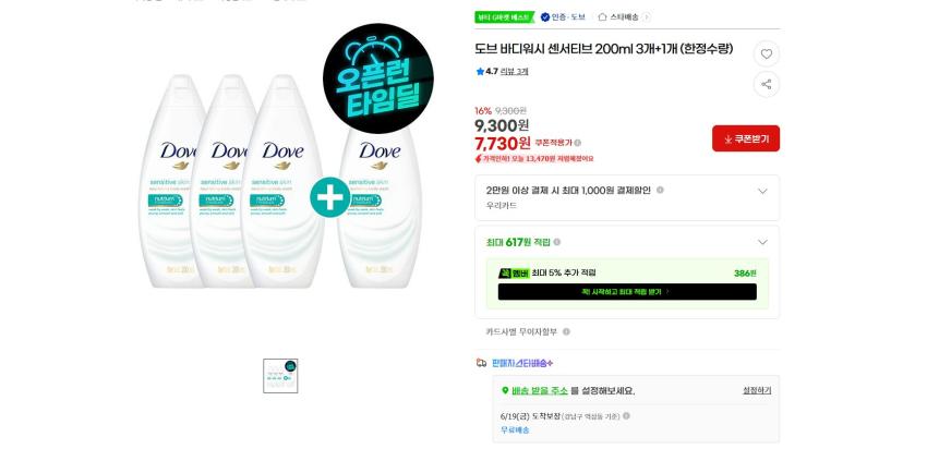 도브 바디워시 센서티브 200ml 3개+1개 7730원 무배