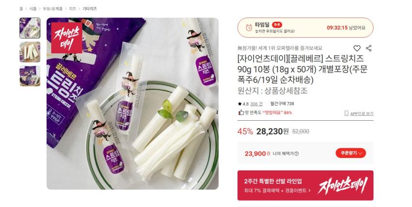 간식용 안주용 끌레베르 스트링치즈 90g 10봉 (18g x 50개) 23900원 무배