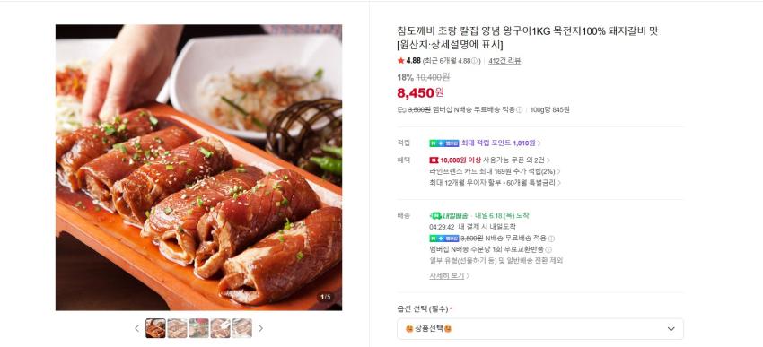 초량 칼집 양념 왕구이1KG 돼지갈맛 2셋트 14900원 멤버쉽 무배 + 순대국밥 1팩 증정