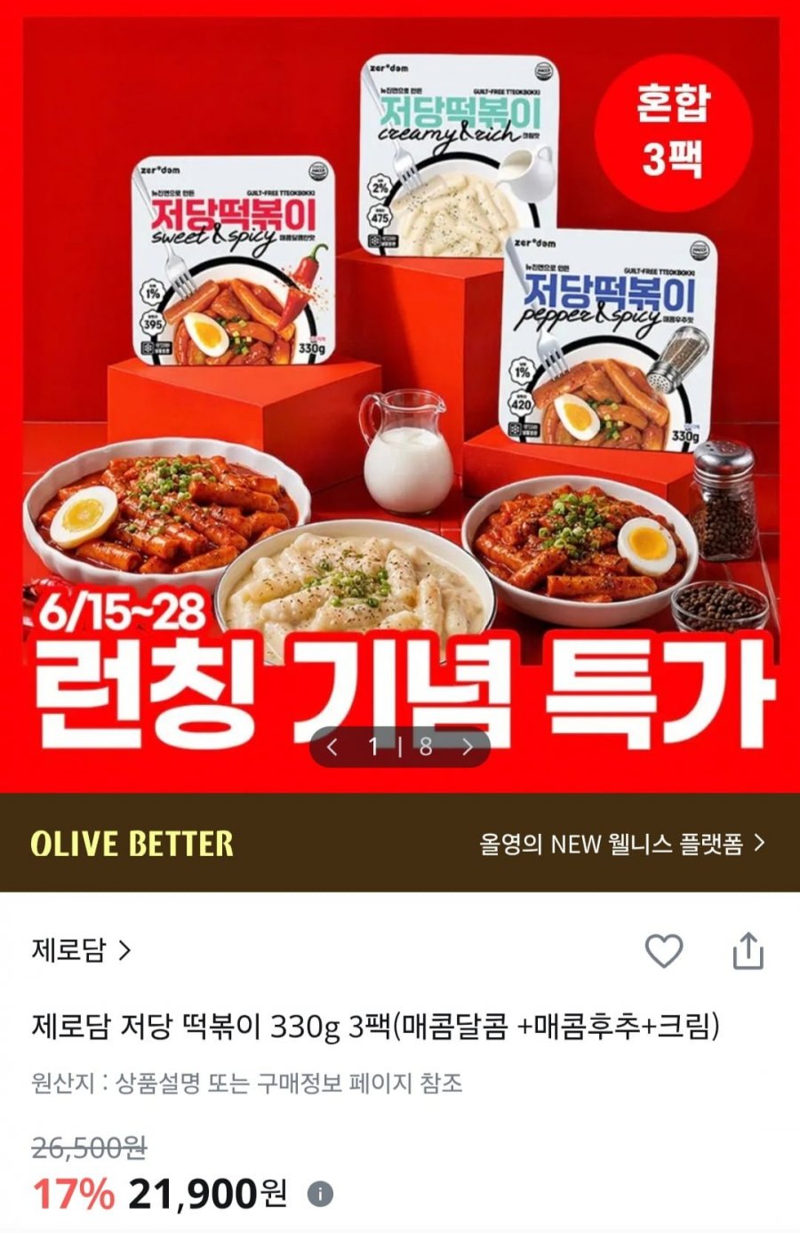 제로담 저당 떡볶이 330g 3팩(매콤달콤 +매콤후추+크림) (21,900원/4,000원)