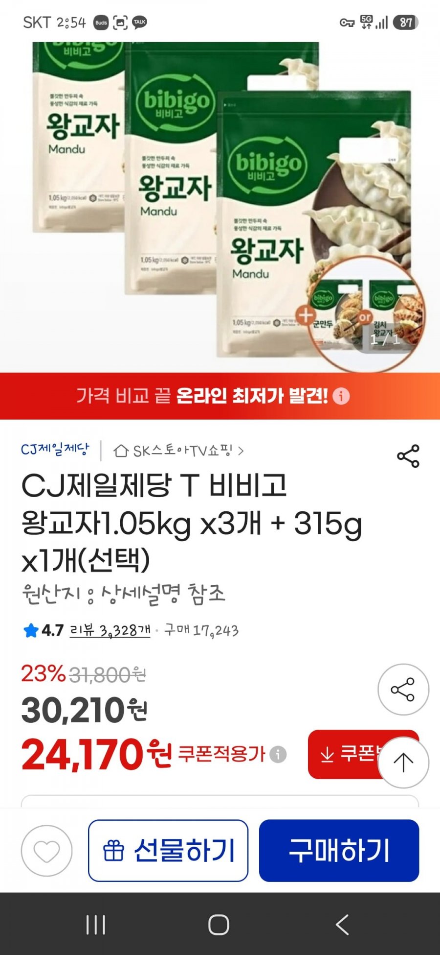 CJ제일제당 T 비비고 왕교자1.05kg x3개 + 315g x1개(선택)/쿠폰적용 24170/무배