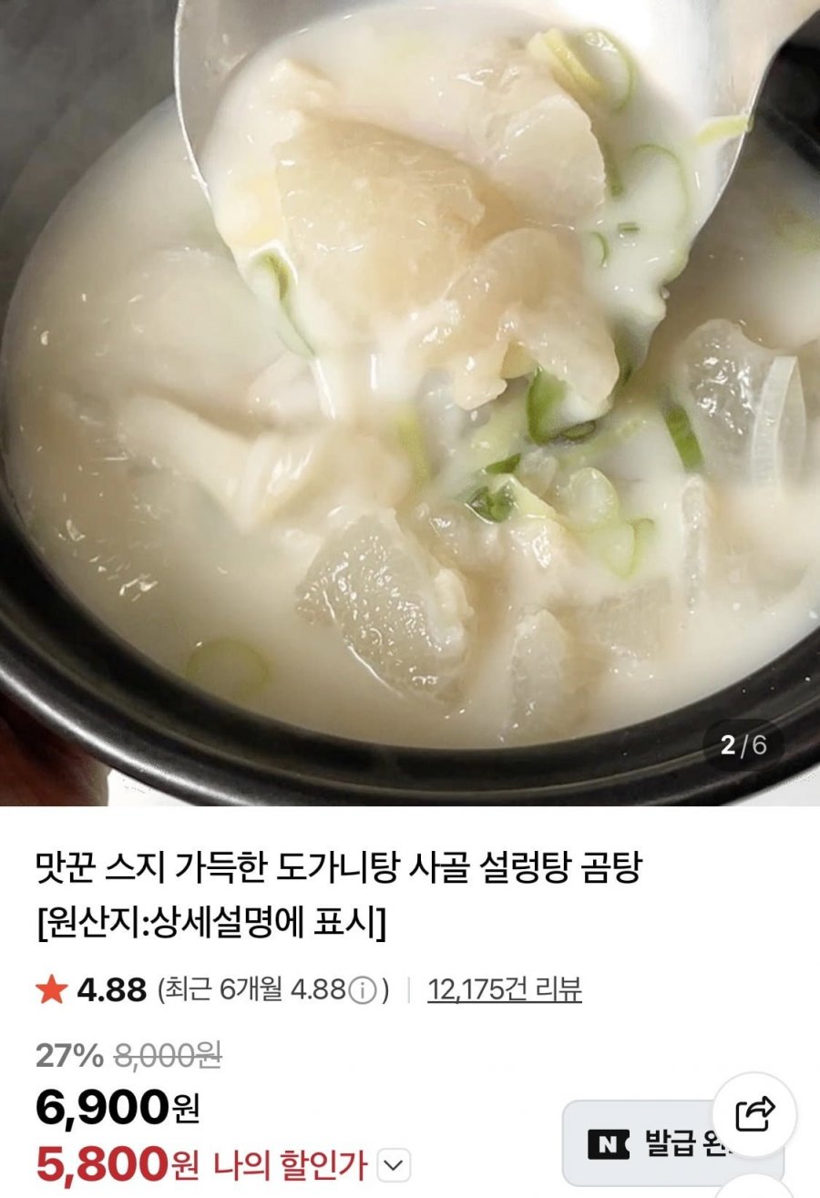 스지 도가니탕 500g 5팩 (12,700원/네멤무료)