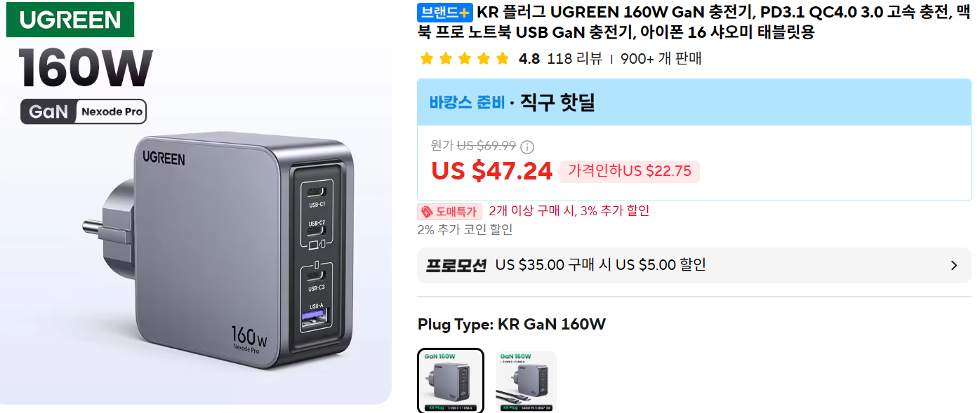 KR 플러그(접지) UGREEN 160W GaN 충전기
