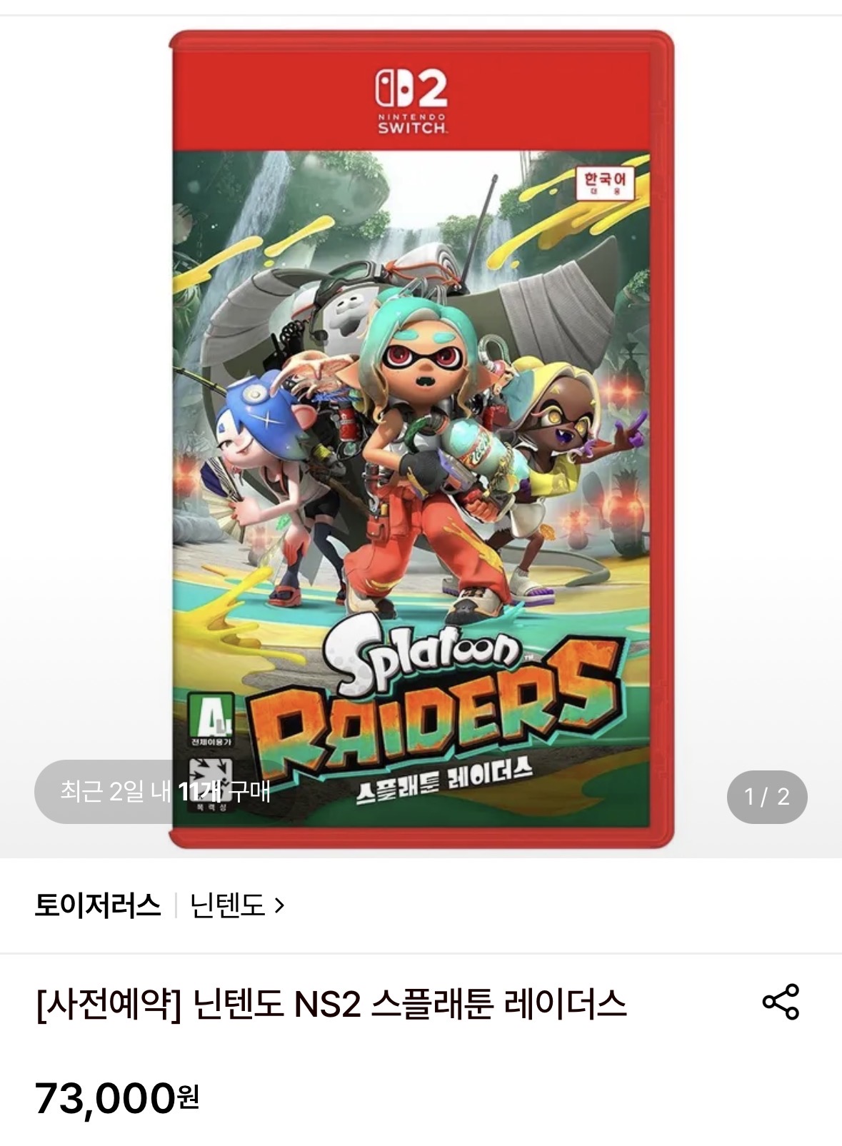 닌텐도 NS2 스플래툰 레이더스 (73,000원/무료)