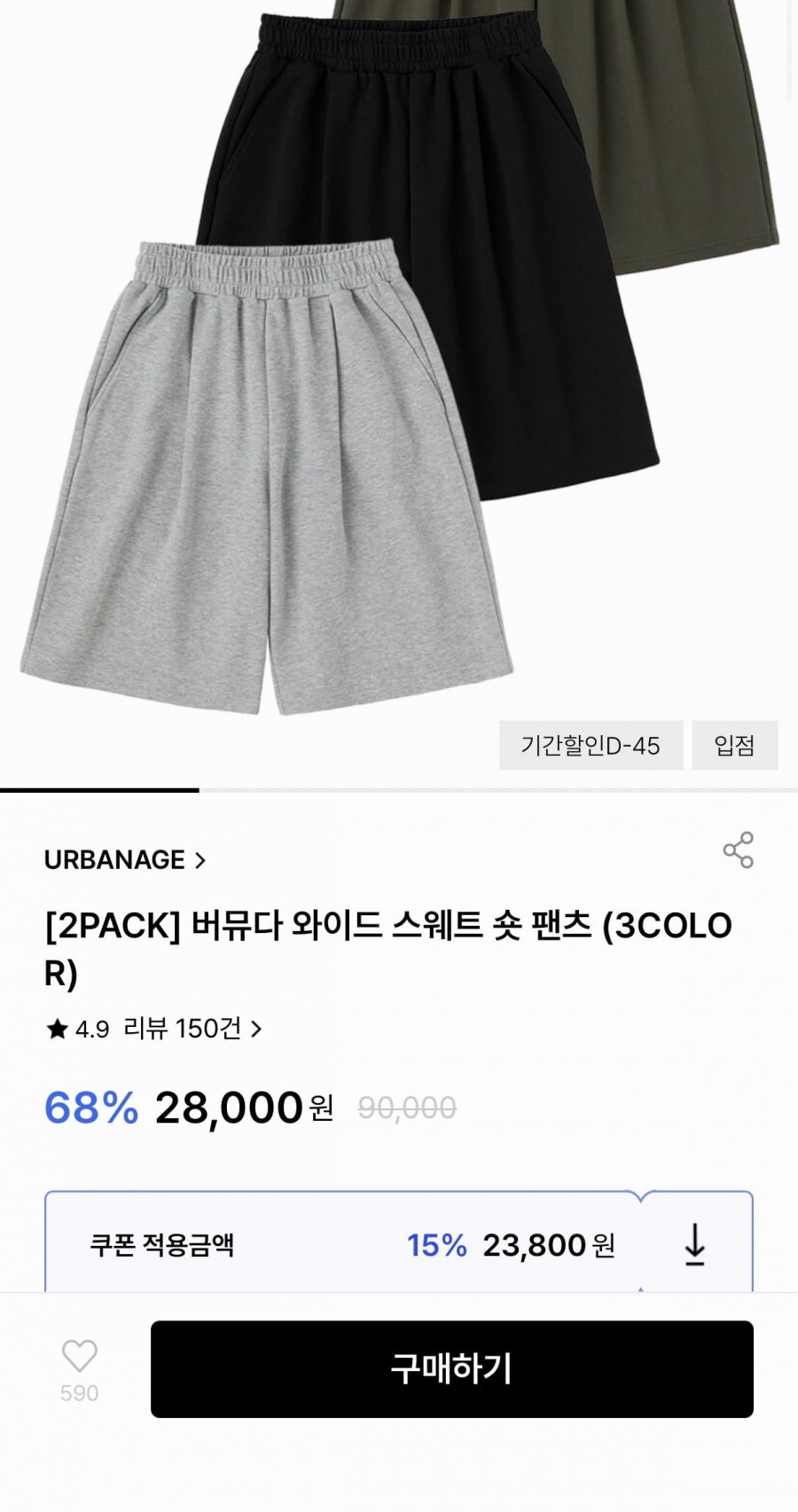 어반에이지 버뮤다 팬츠 2팩 (23,800원/무료)