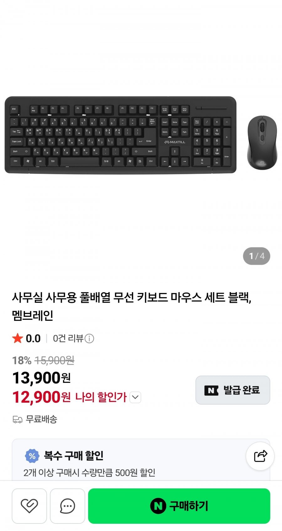 사무용 풀배열 무선 키보드 마우스 세트 멤브레인 (12,900원/무료)