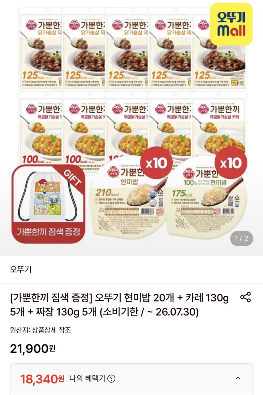 기한임박) 오뚜기 현미밥 20개 + 카레 130g 5개 + 짜장 130g 5개 + 짐색증정