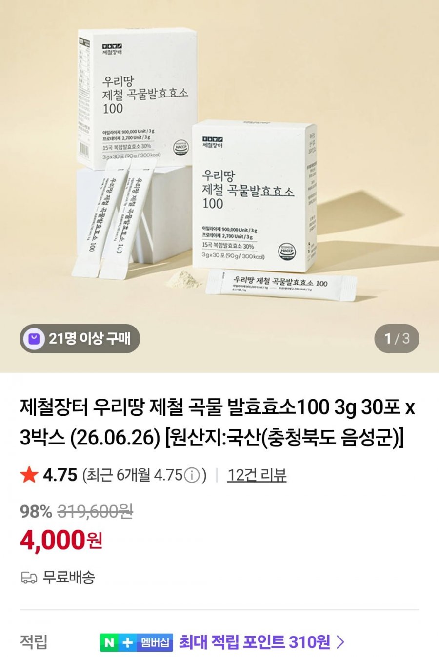 우리땅 제철 곡물 발효효소100 3g 30포 12박스 (4,000원/무료)