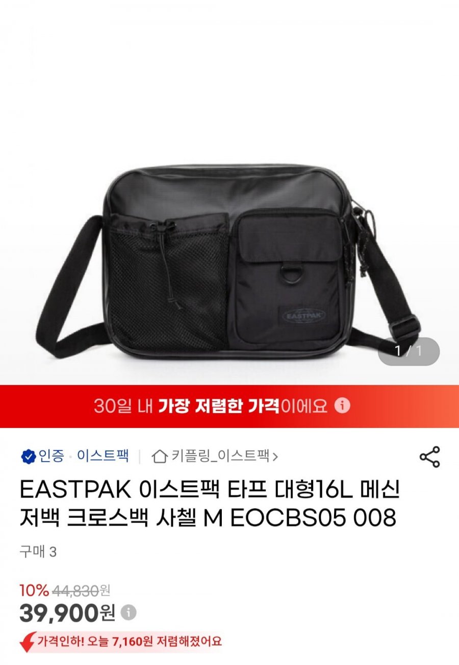 이스트팩 타프 대형16L 메신저백 크로스백 사첼(39,900원/무료)