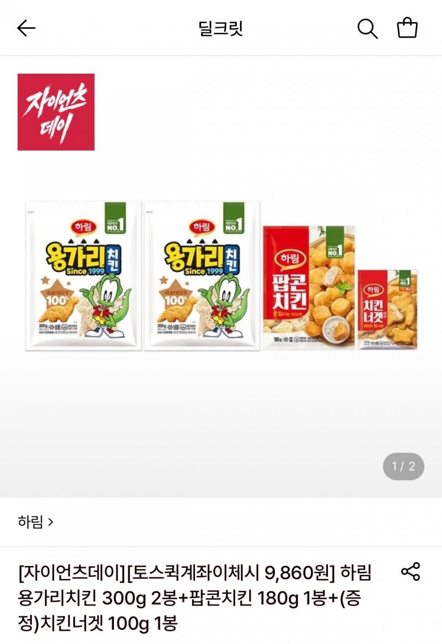하림 용가리치킨 300g 2봉+팝콘치킨 180g 1봉+치킨너겟 100g 1봉 증정 (9,860원/무료)
