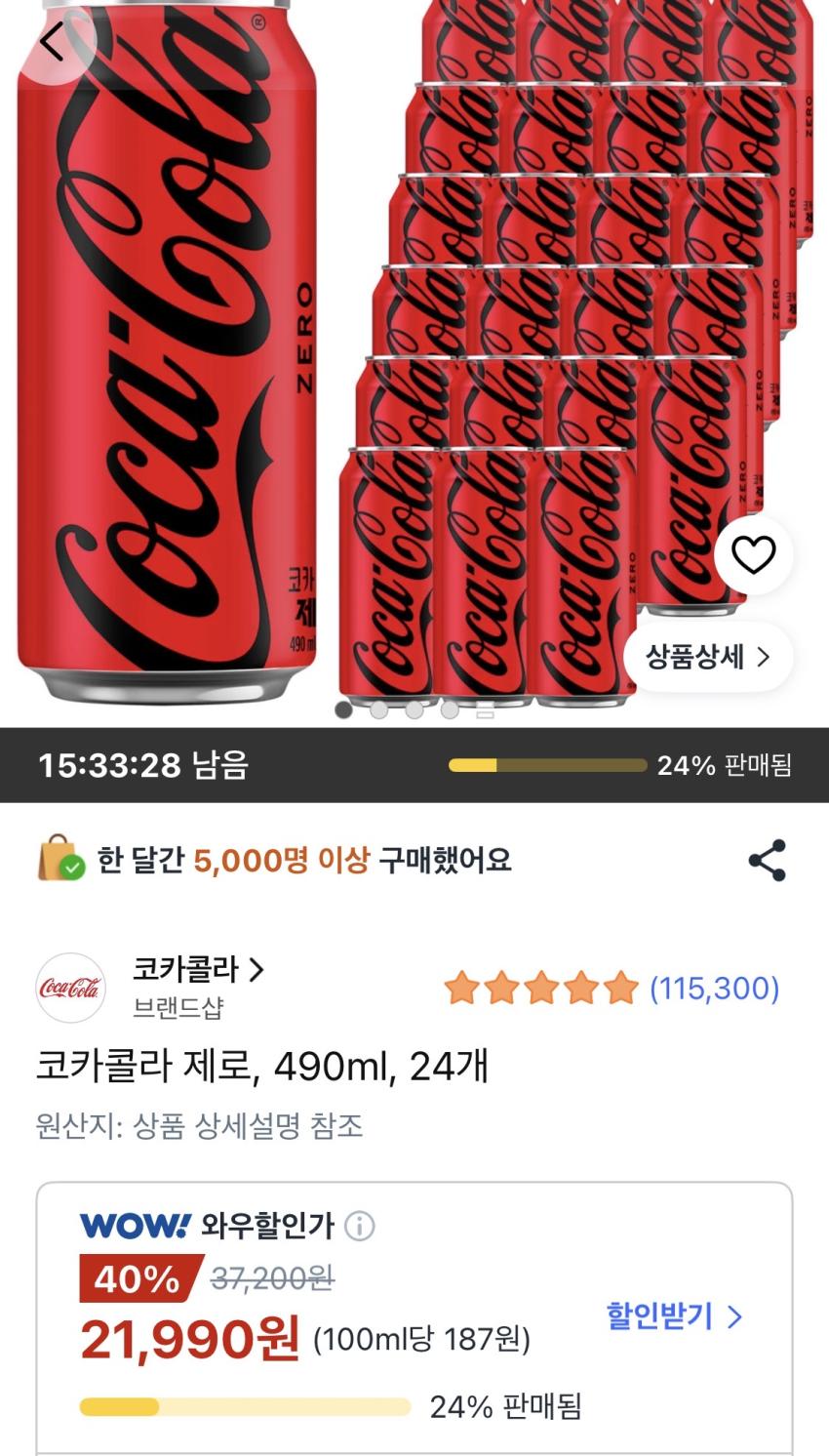 코카콜라 제로 490ml 24개 21,990원
