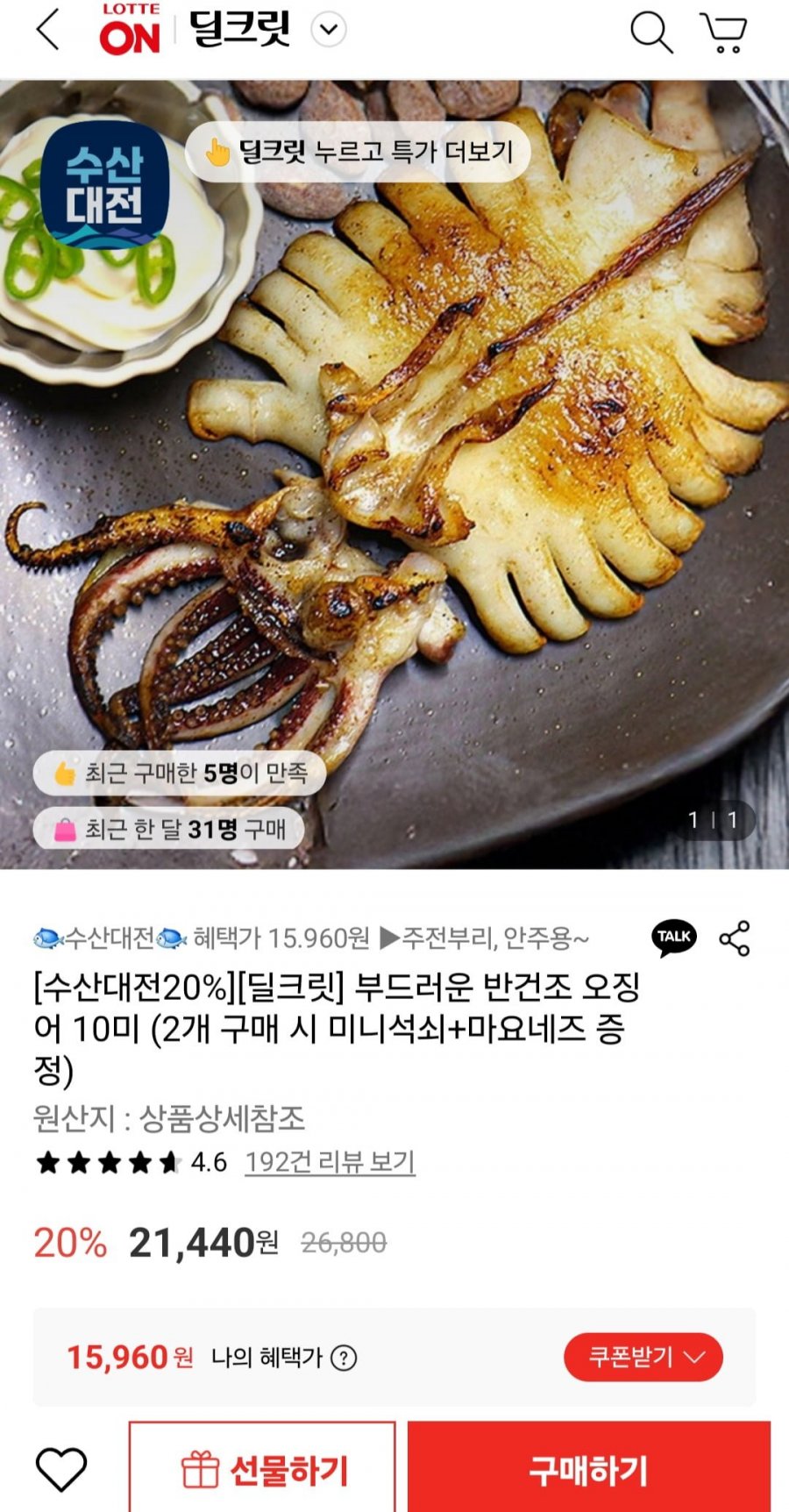 부드러운 반건조 오징어 10미 700g (2개 구매시 미니석쇠+마요네즈 증정) (15,960원/무료)