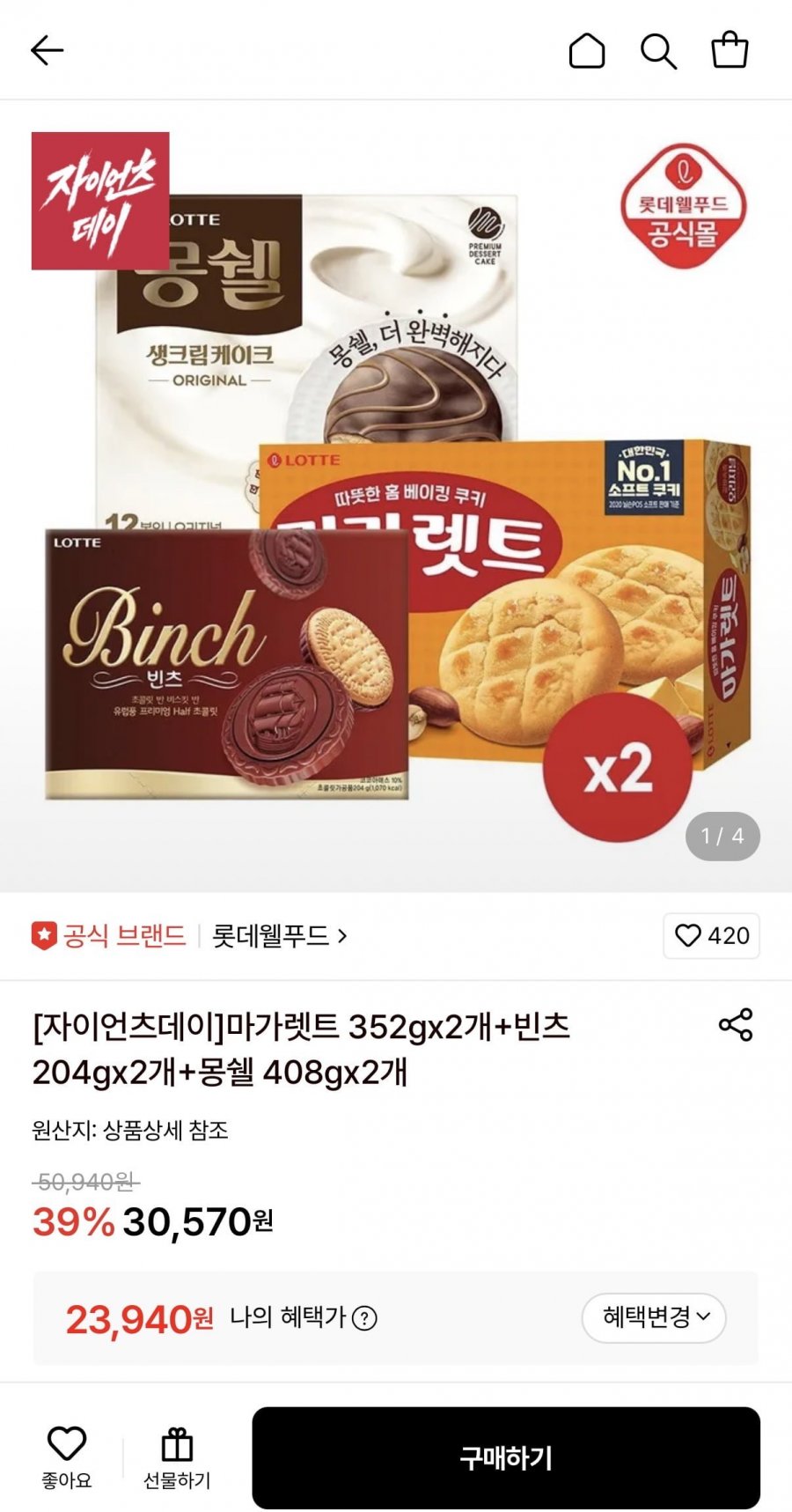 마가렛트 호두과자맛 352g 2개+빈츠 204g 2개+몽쉘 408g 2개 (23,940원/무료)
