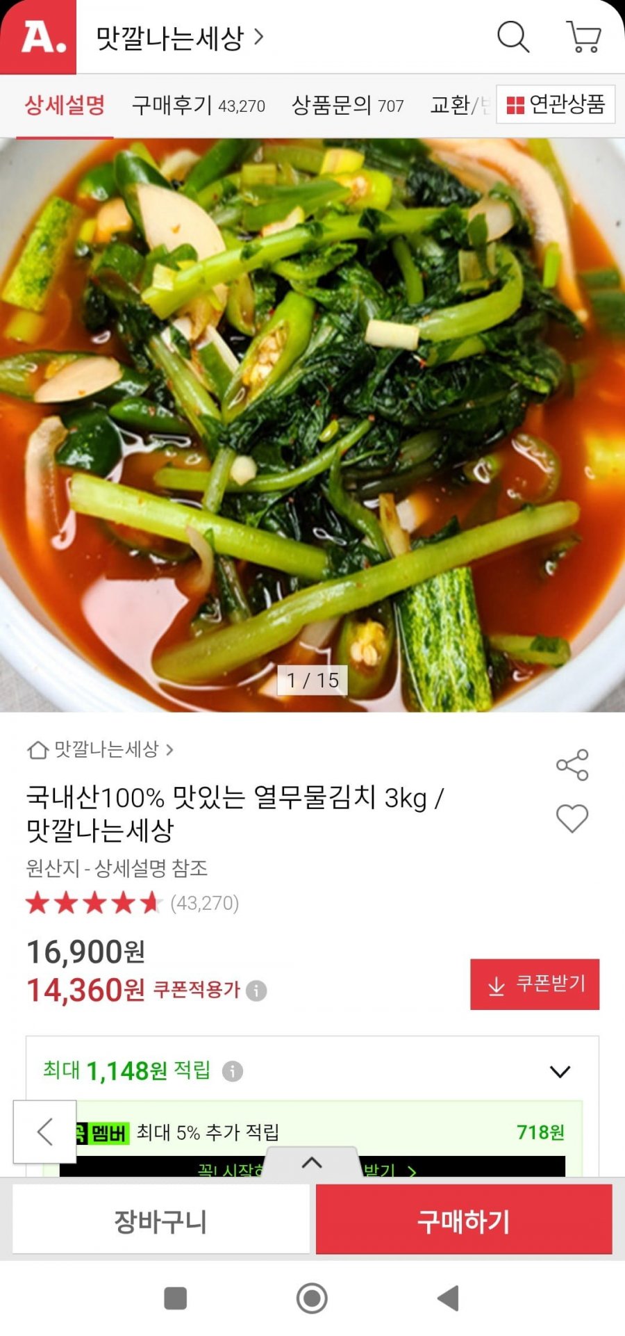 국내산 열무물김치 3kg(14,360원/무배)