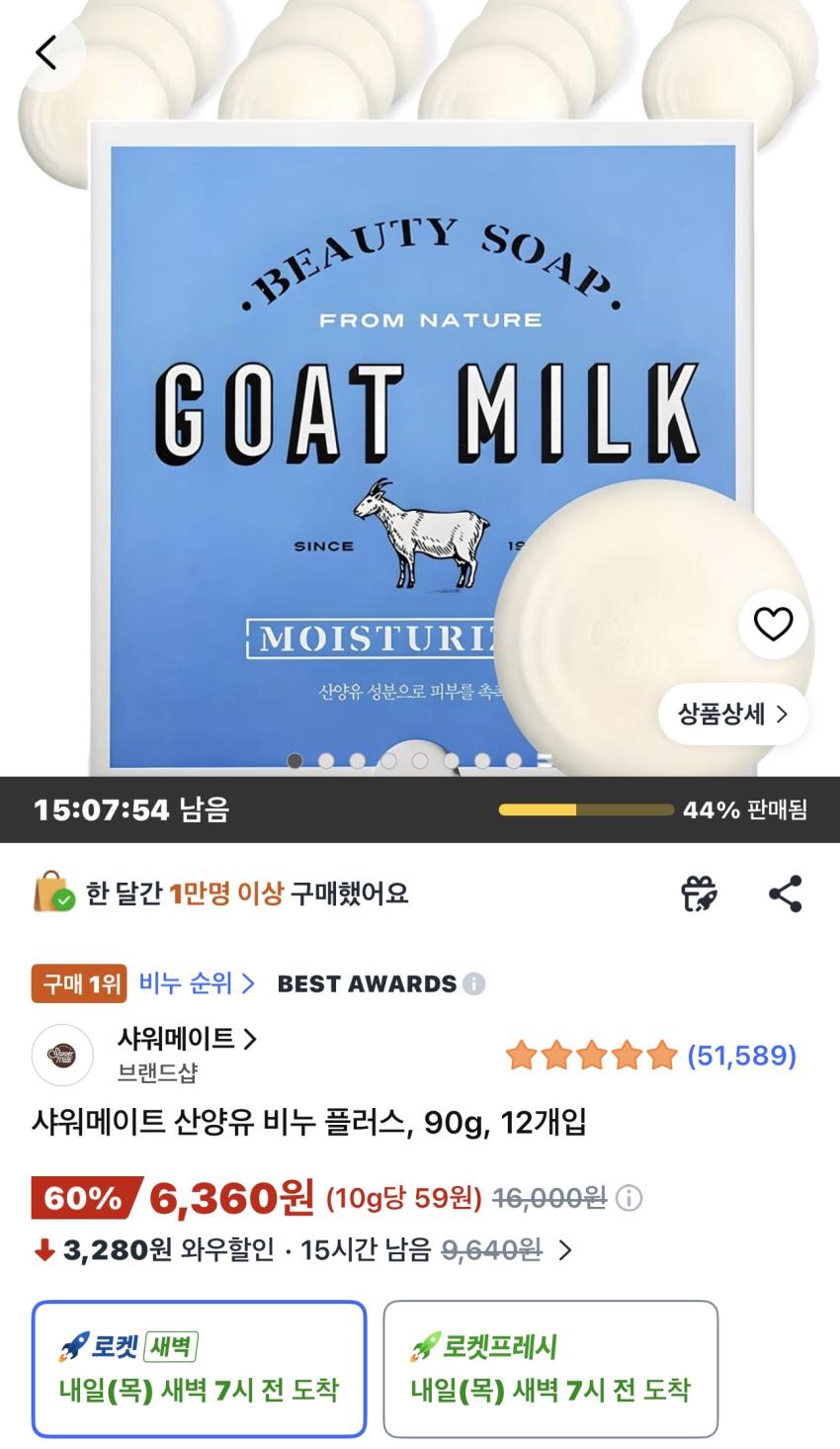 샤워메이트 산양유 비누 플러스 90g 12개입 6,360원