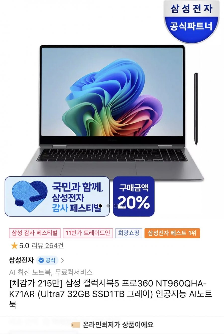 삼성 갤럭시북5 프로 360 NT960QHA-K71AR(2,699,670원/무배)