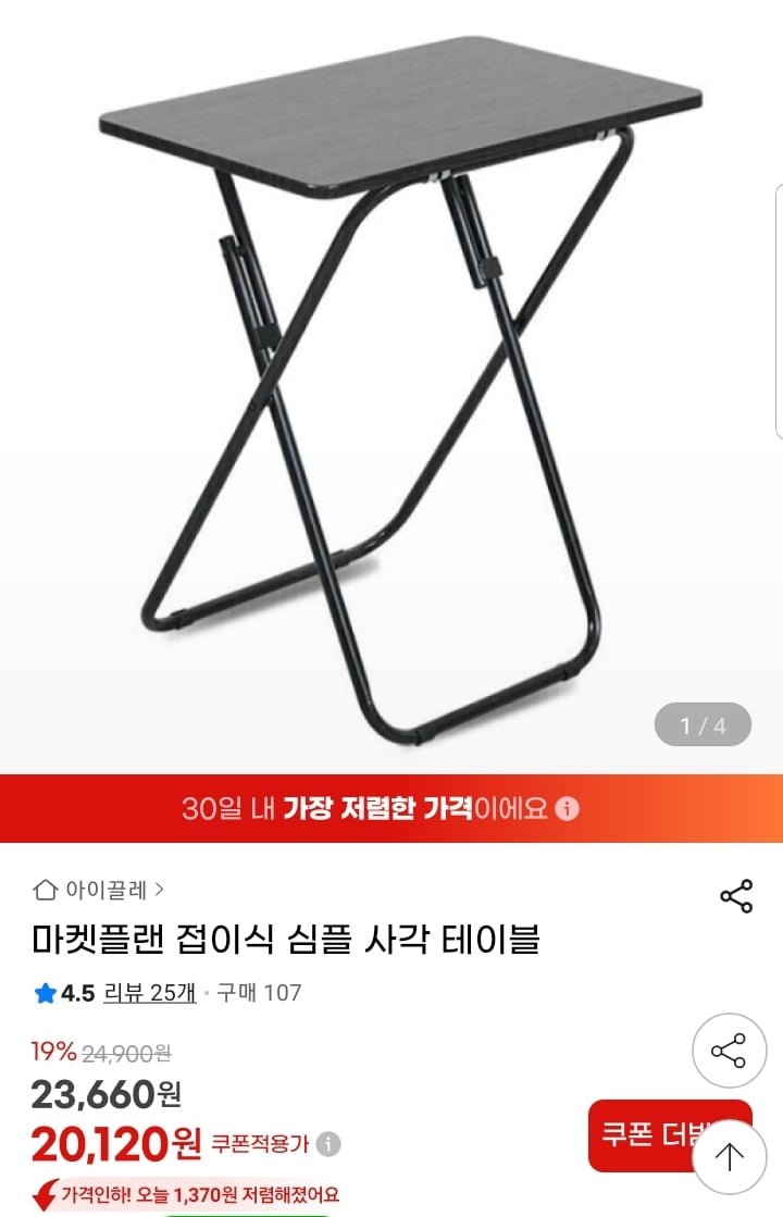 접이식 심플 사각 테이블 (20,120원/무배)