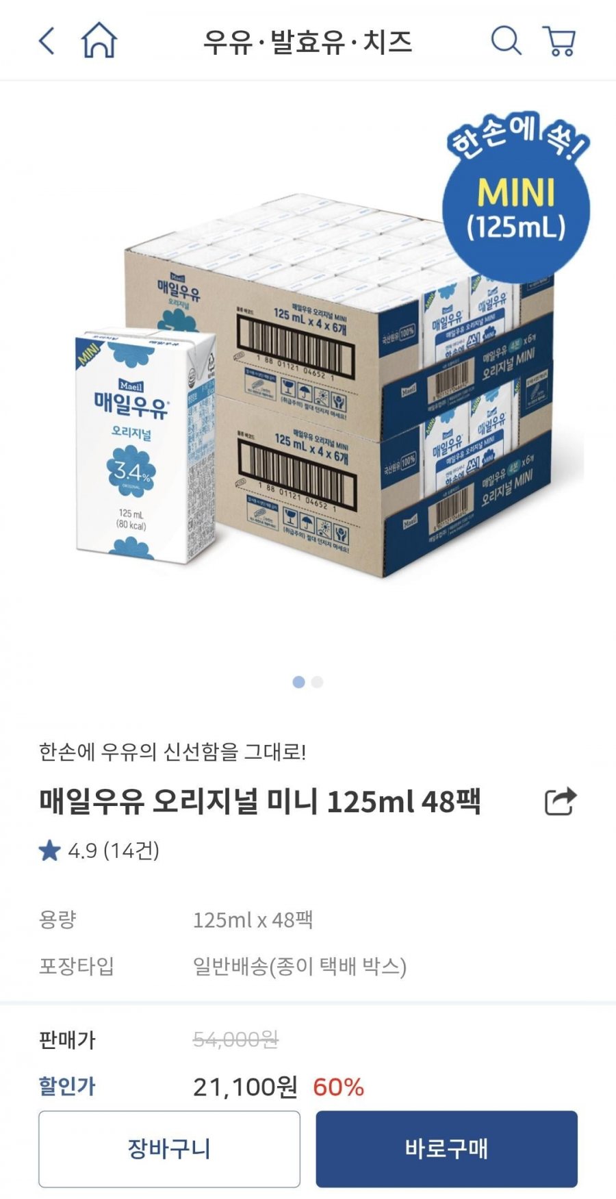 매일우유 오리지널 125ml x 48개 (페이코16,880원/무료)