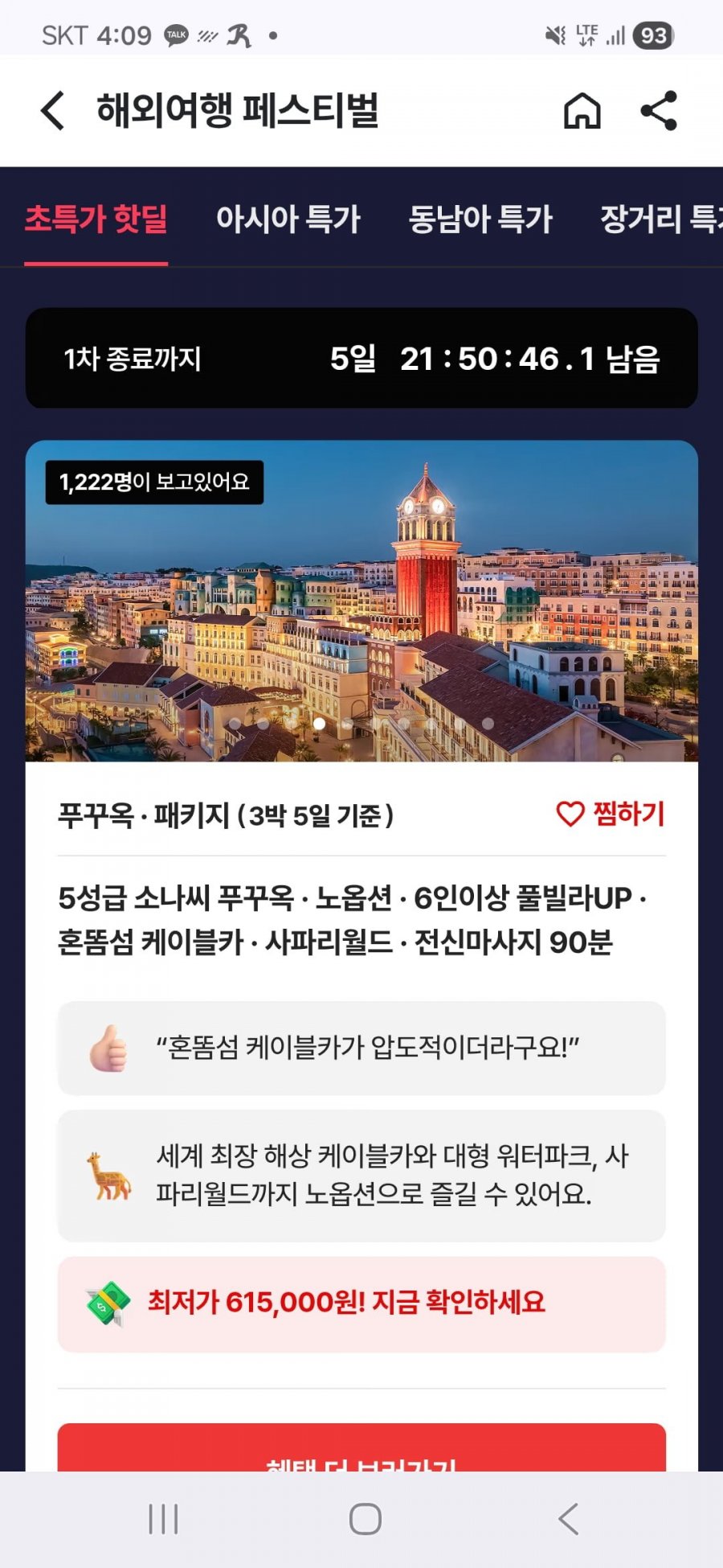푸꾸옥 3박5일 노옵션 패키지 (615,000원부터/무료)